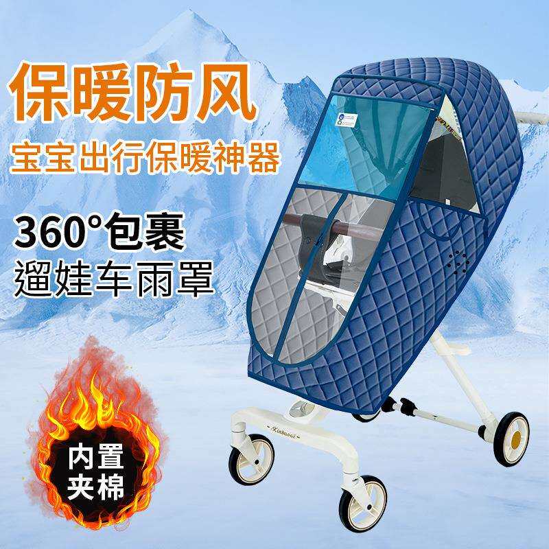 遛娃神器冬季保暖罩遛娃车挡风通用普洛可挡风罩丸丫宝宝好防风罩