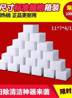 100片 11*7*4cm超大尺寸 纳米海绵擦 神奇魔力擦海绵魔术擦清洁