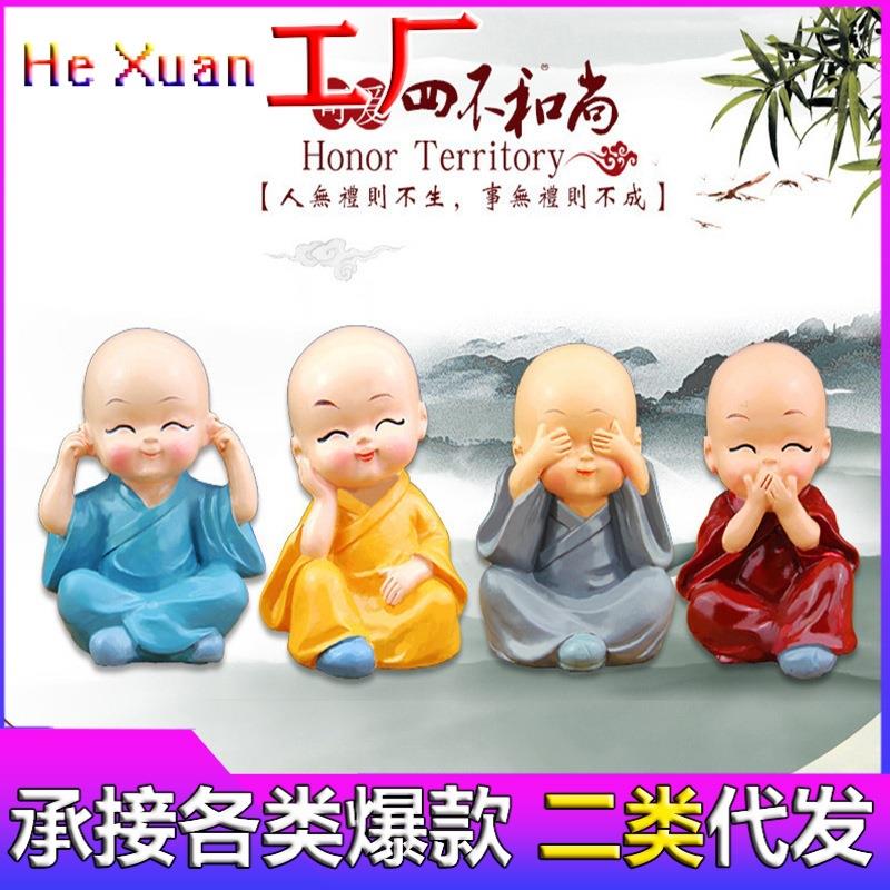 四不小和尚汽车摆件禅创意功夫小沙弥4个全套平安车载车内饰品