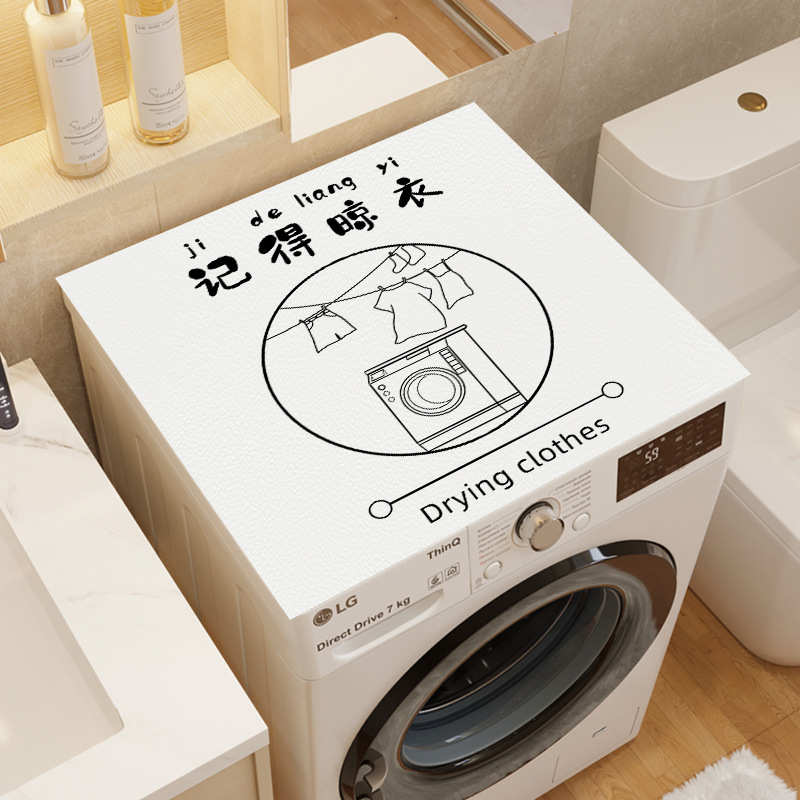 ins记得晾衣防水防油洗衣机盖垫家用免洗可擦皮革防尘盖罩可代发