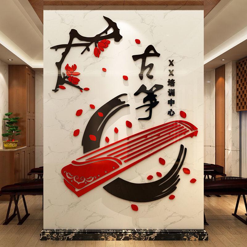 古筝教室装饰墙面贴纸画琴行房布置文化辅导培训班级工作背景中国