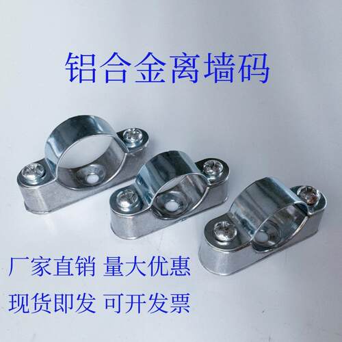 铝合金离墙码马鞍卡离墙卡镀锌骑马卡元宝卡铝制明装管卡20 25 32