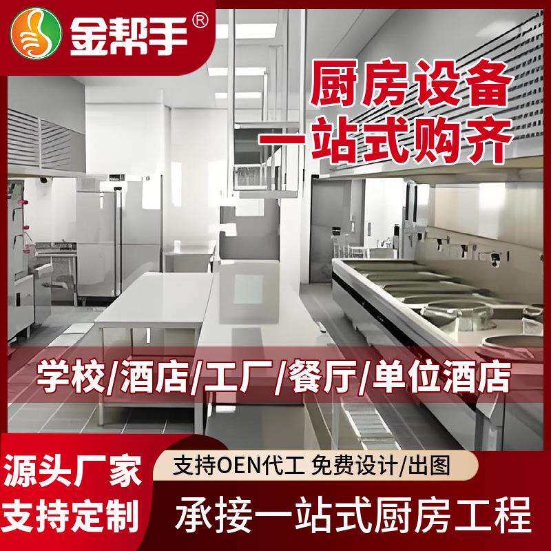 商用厨具不锈钢商用厨房设备学校工厂整体厨房设备工程食堂设计