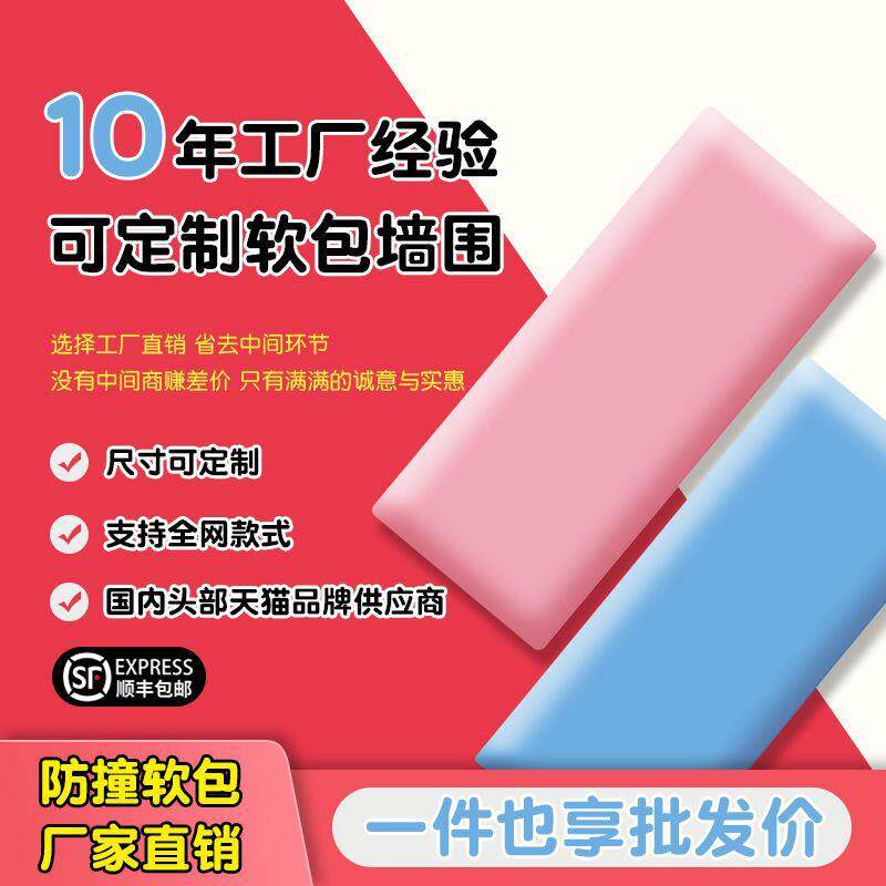 榻榻米墙围软包儿童房婴儿墙面防撞软包床头靠背板自粘炕床围墙护