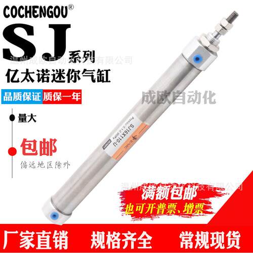 E.MC亿太诺SJ6X10/15/20/25/30/35/40/45/50/60-SU/SR迷你气缸