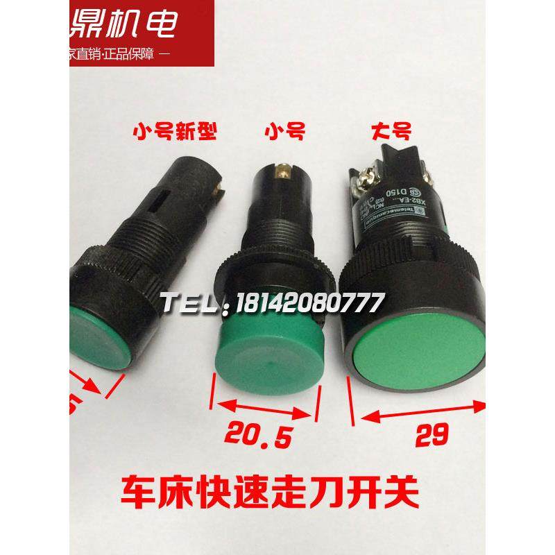 机床配件车床快速走刀开关快速按钮原装大连按钮大号小号小号新型,五金/工具,其他机械五金,淘宝优惠券,粉丝福利购,淘宝优惠卷