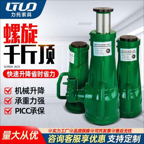 厂家汽车机器起重器螺旋千斤顶5吨8吨手摇重型机械手动千斤顶