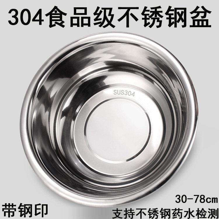 304不锈钢面盆大盆圆形加厚和面盆洗菜盆洗澡盆洗脚盆洗脸洗衣盆