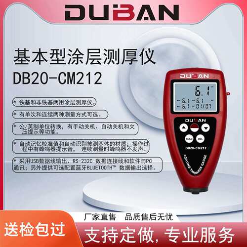 度班测量金属涂层厚度涂层测厚仪DB20-CM212S DB20-CM212