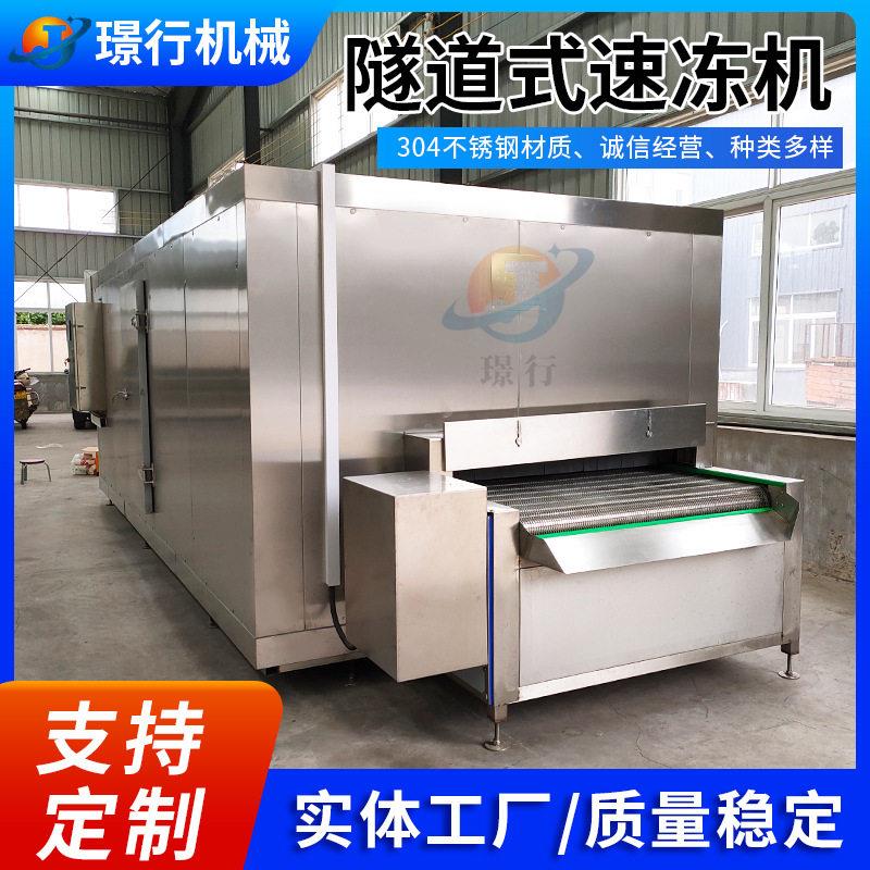 薯条披萨速冻隧道机鸡翅肉类海鲜类食品速冻生产线隧道式速冻机