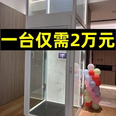 家用电梯二三四层简易自建房室外室内覆式跃层液压曳引观光电梯