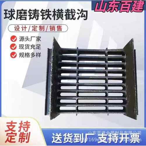 球墨铸铁横截沟盖板 铸铁横截沟 球墨铸铁分体式一体式横截沟井盖