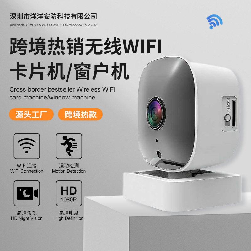 无线WIFI卡片机窗户机智能清广角手机远程监控摄像头跨境