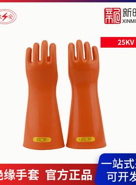 双安25KV天然橡胶绝缘手套电工带电作业绝缘防静电手套41cm长