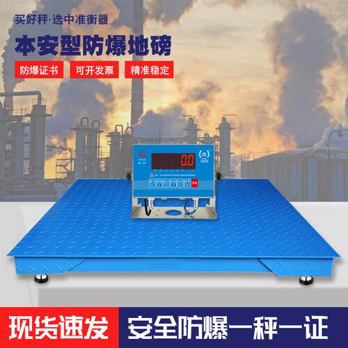 防爆地磅秤电子秤本安防爆电子秤称重1-3吨平台秤5吨化工加厚磅秤