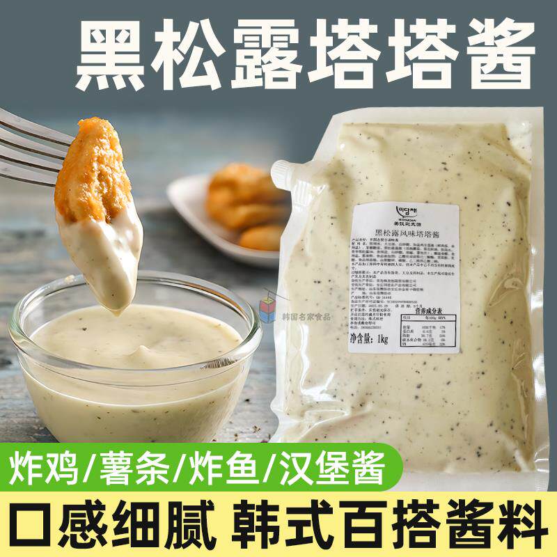炸鸡酱美谈彩黑松露风味塔塔酱沙拉酱韩式炸鸡鸡排汉堡酱薯条蘸酱