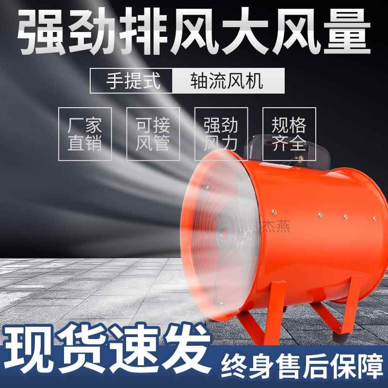 SHT-300手提式流电机出口便LGF捷式抽送动风风机220v轴船用风机排