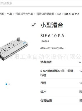 库存现货费斯托FESTO小型滑台 SLF-6-30-P-A 170505
