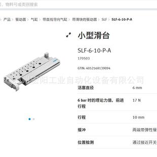 库存现货费斯托FESTO 小型滑台 SLF-6-10-P-A 170503