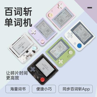 【百词斩单词机】.口袋单词机便携式真人外教发音电子单词