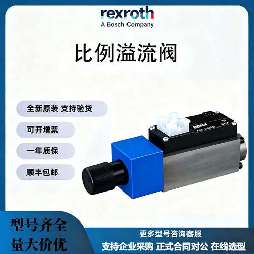 REXROTH力士乐多路阀先导式电磁溢流阀DBW10A1-5X/315-6E G24N9K4
