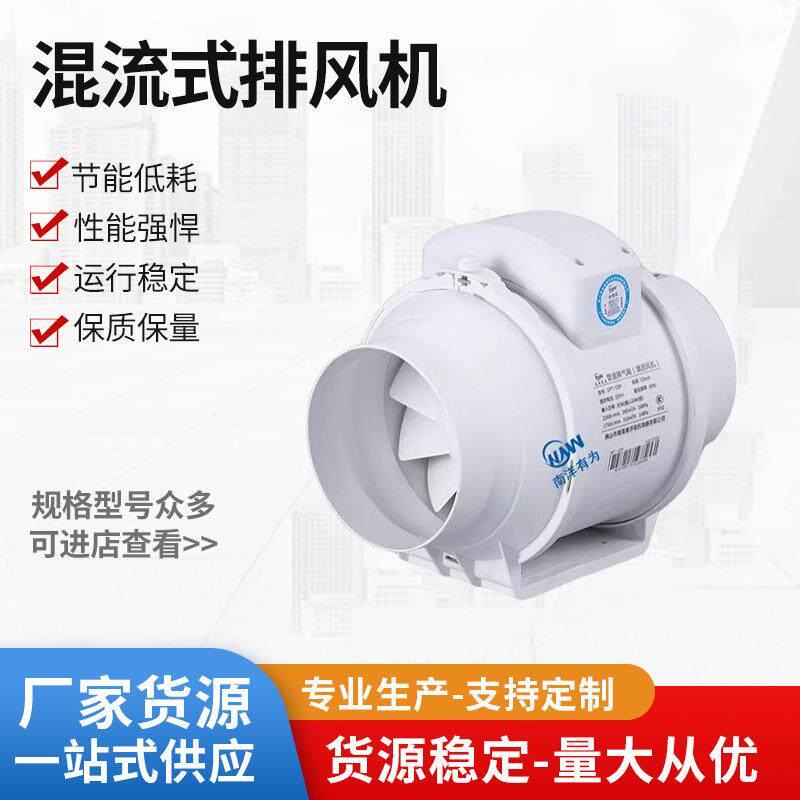 南洋有为圆形管道风机斜流静音排气扇换气扇DPT-100P混流式排风机