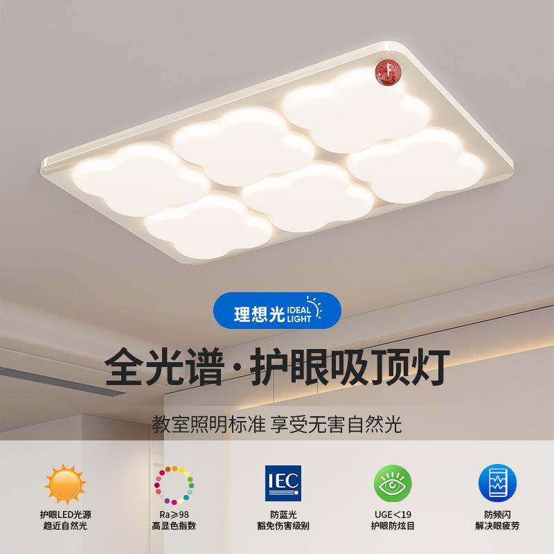 WUL客屋厅全灯吸顶灯护眼光谱创意奶油风现代简约中山灯组具合全