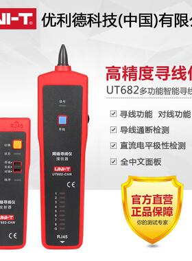 优利德UT682 寻线仪 寻线器 测线仪 电话查线器 网线查线巡线仪