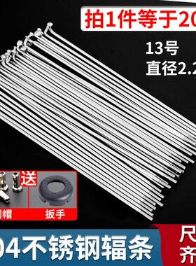 13g不锈钢辐条钢丝条登山自行车公路车幅条车条钢圈车轮304钢线