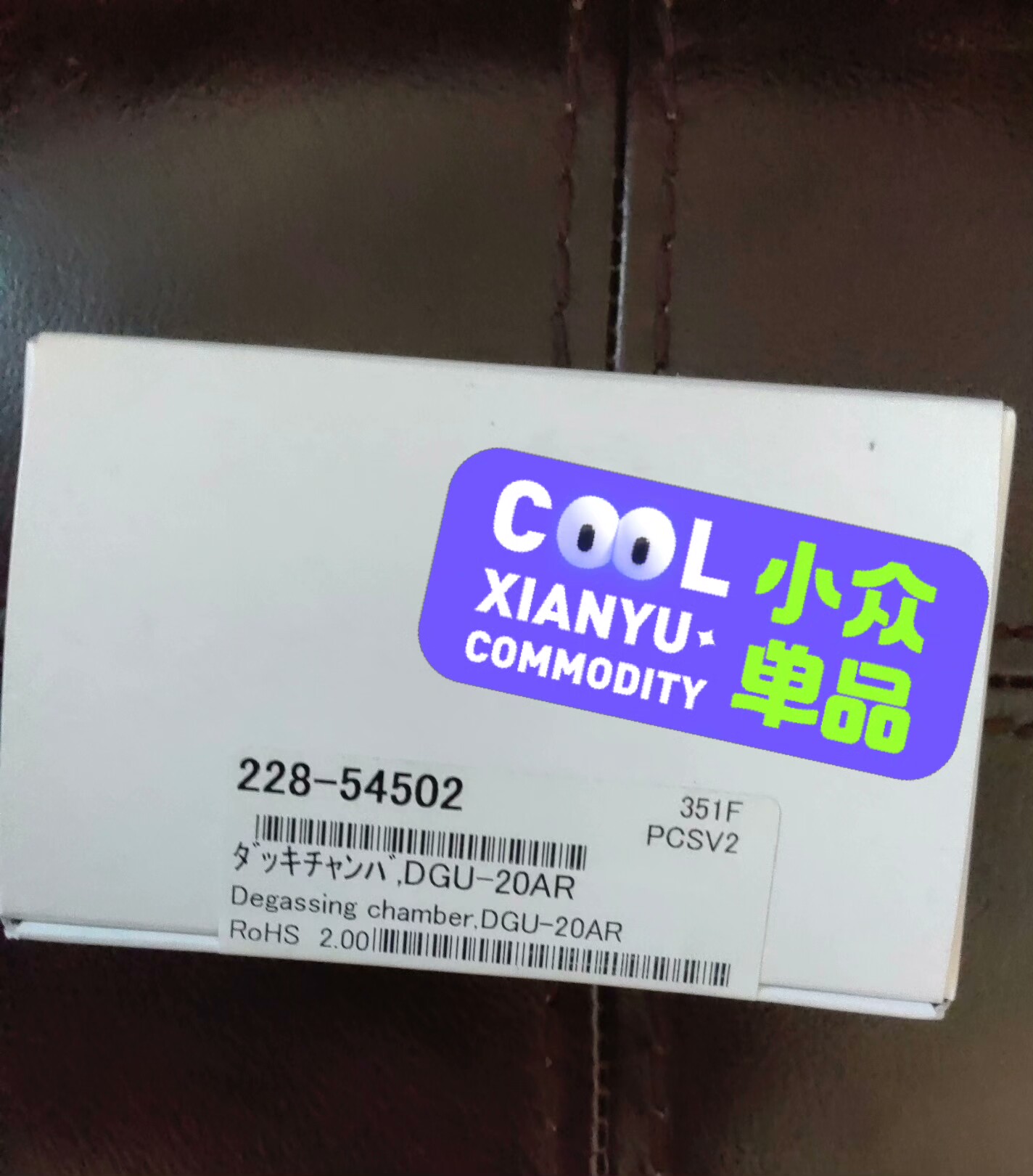 228-54502 全新未拆封的