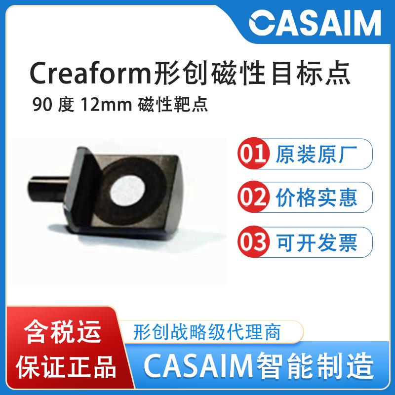 creaform形创三维扫描仪磁性靶点90度12mm磁性扫描定位点标志点
