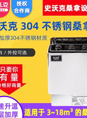 干蒸房桑拿设备桑拿炉家用小型不锈钢商用内外控大功率干蒸炉汗蒸