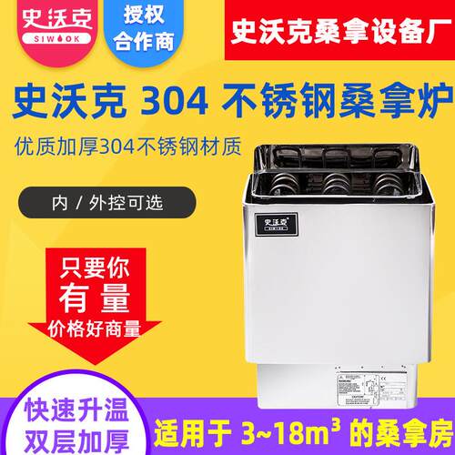 干蒸房桑拿设备桑拿炉家用小型不锈钢商用内外控大功率干蒸炉汗蒸