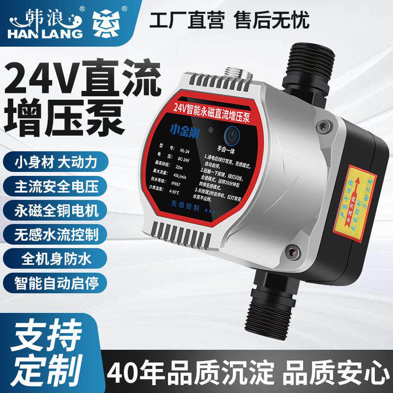 厂家现货包邮家用大流量全自动压泵热水器管加压24V永磁直流泵