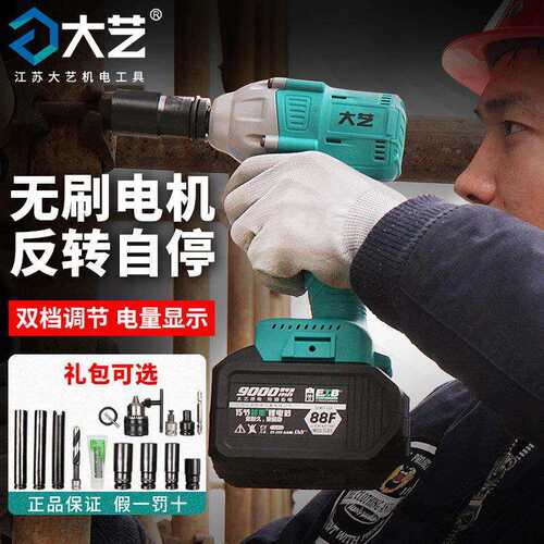 大艺电动扳手2106无刷机88FV充锂电架子木工冲击汽修电动扳手风炮