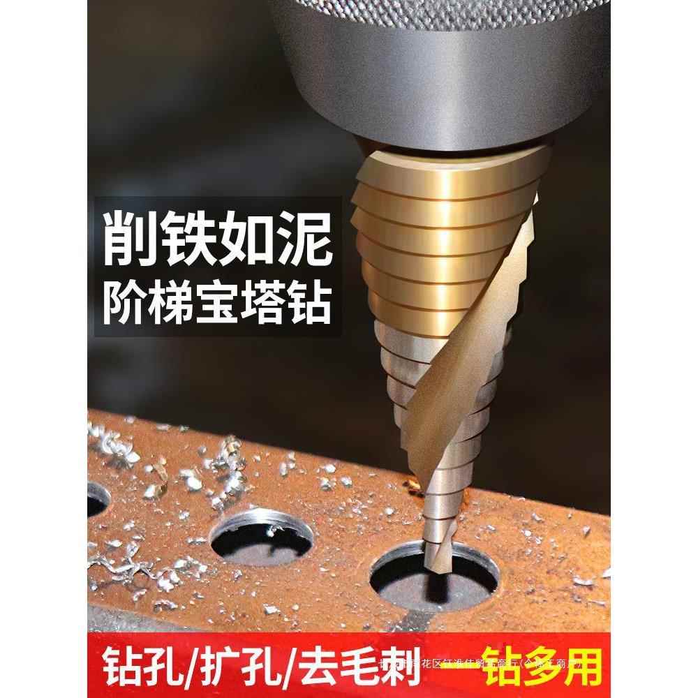 宝塔钻头开孔器万能打孔钢铁超硬扩孔锥形金属多功能不锈钢阶梯钻