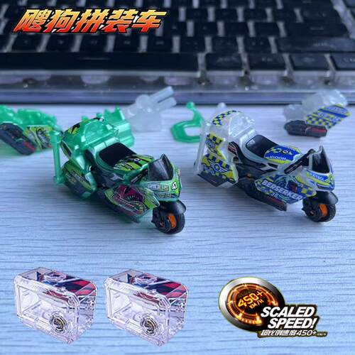正版飕狗摩托车拼装车急速极速法则指挥官飞马座星舰双模式摩托车