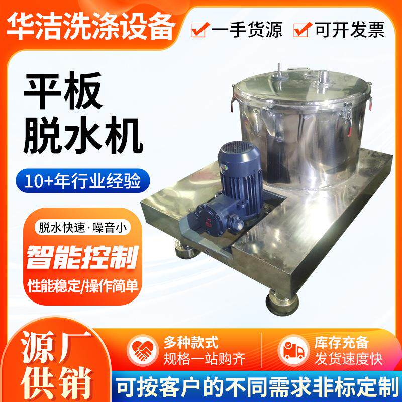 平板脱水机人工卸料离心机食品工业大型甩干机原料脱水离心脱水机