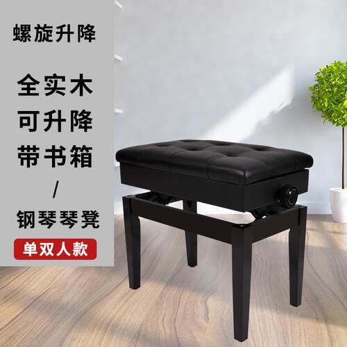 双人琴凳实木带书箱椅子电子琴古筝吉他乐器配件升降钢琴凳