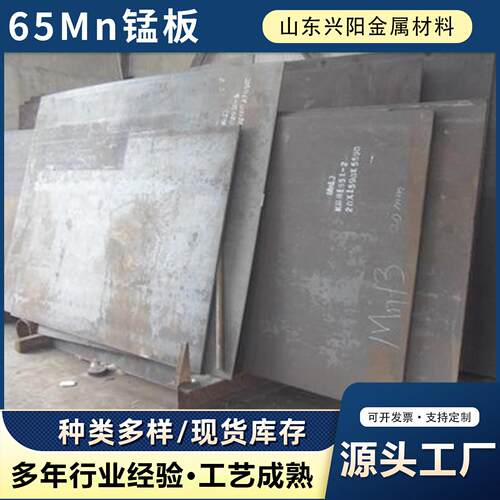 65Mn锰板淬火折弯打孔MN13弹簧钢板0.1-50mm厚来图激光切割个性