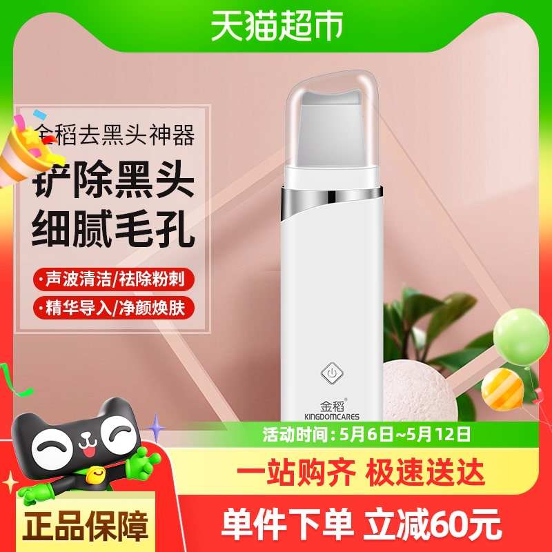 金稻黑头铲电动超声波铲皮机美容仪器去黑头神器鼻头铲毛孔清洁仪