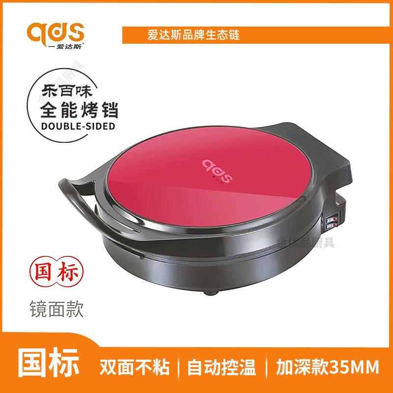 爱达斯玻璃面板电饼铛加深双面加热自动控温烙饼不粘锅煎烤电烤铛