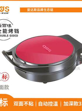 爱达斯玻璃面板电饼铛加深双面加热自动控温烙饼不粘锅煎烤电烤铛