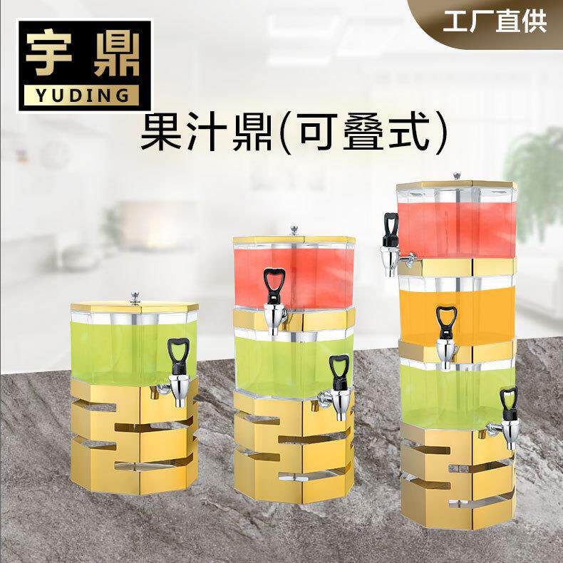 多层不锈钢果汁鼎 叠式塔式自助餐多层果汁机冷饮机饮料机