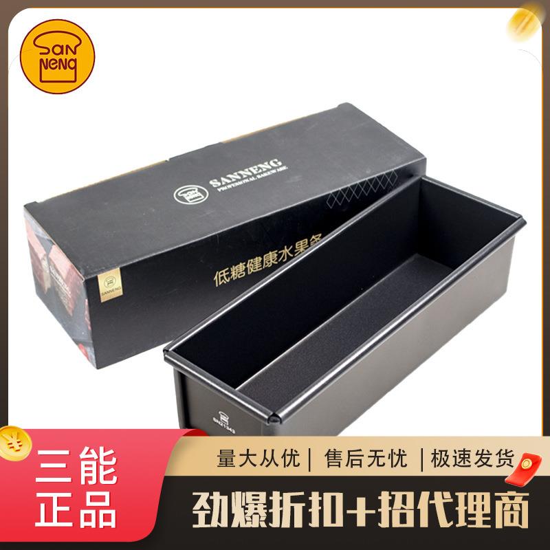 三能低糖水果条磅蛋糕吐司模具 吐司蛋糕长方形烘焙不沾面包模具
