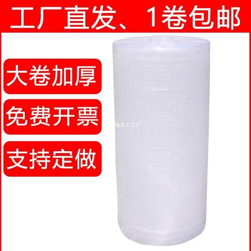 汽泡纸打包膜气泡膜整卷装宽100cm防震加厚泡泡塑料包装膜珍珠棉