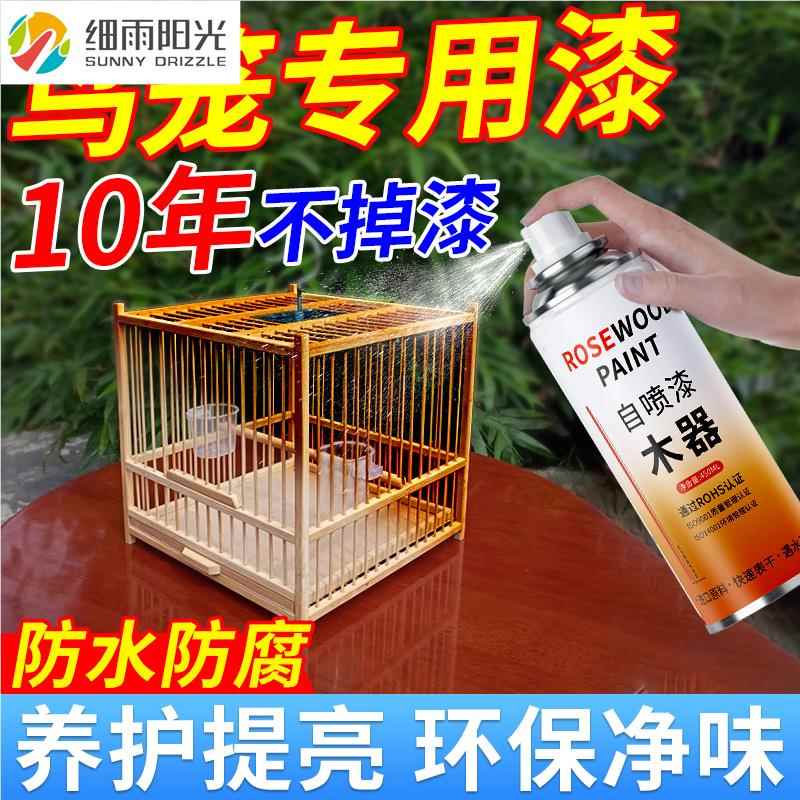 竹子鸟笼保养油茶盘木器专用木蜡油光油自喷清漆防梅防腐翻新油漆