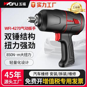 五福气动扳手小风炮气动工具大扭力风炮机工业级汽修小型冲击扳手