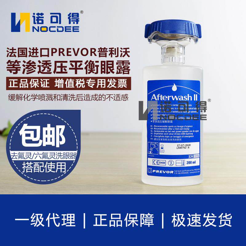 酸碱应急套件法国普利沃PREVOR敌腐特灵洗消套装亚克力壁挂式组合