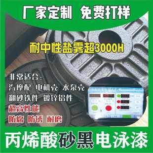 定制阴极丙烯酸砂黑电泳漆沙黑进口环氧漆平替汽摩配电机壳砂面